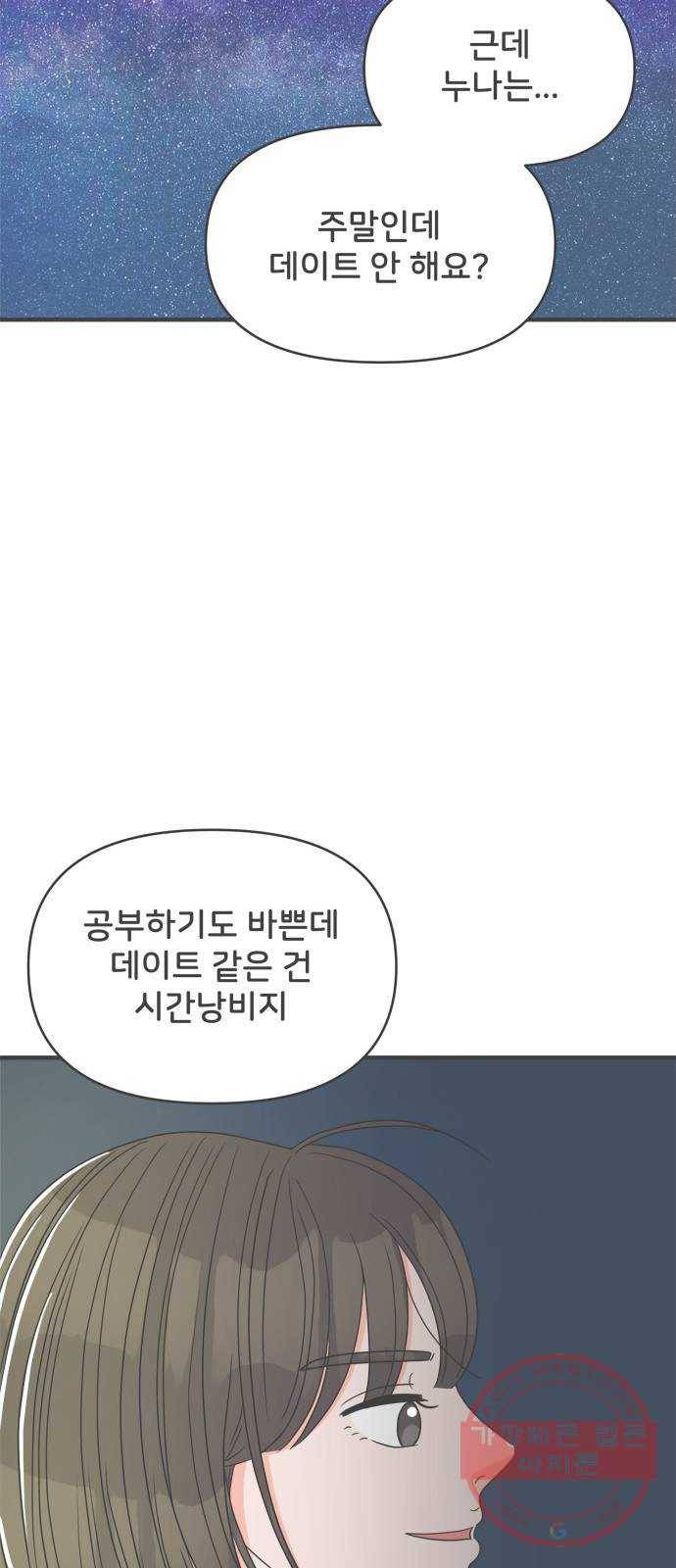 풋내기들 30화_그 시절 우리가 좋아했던 소년 (2) 19