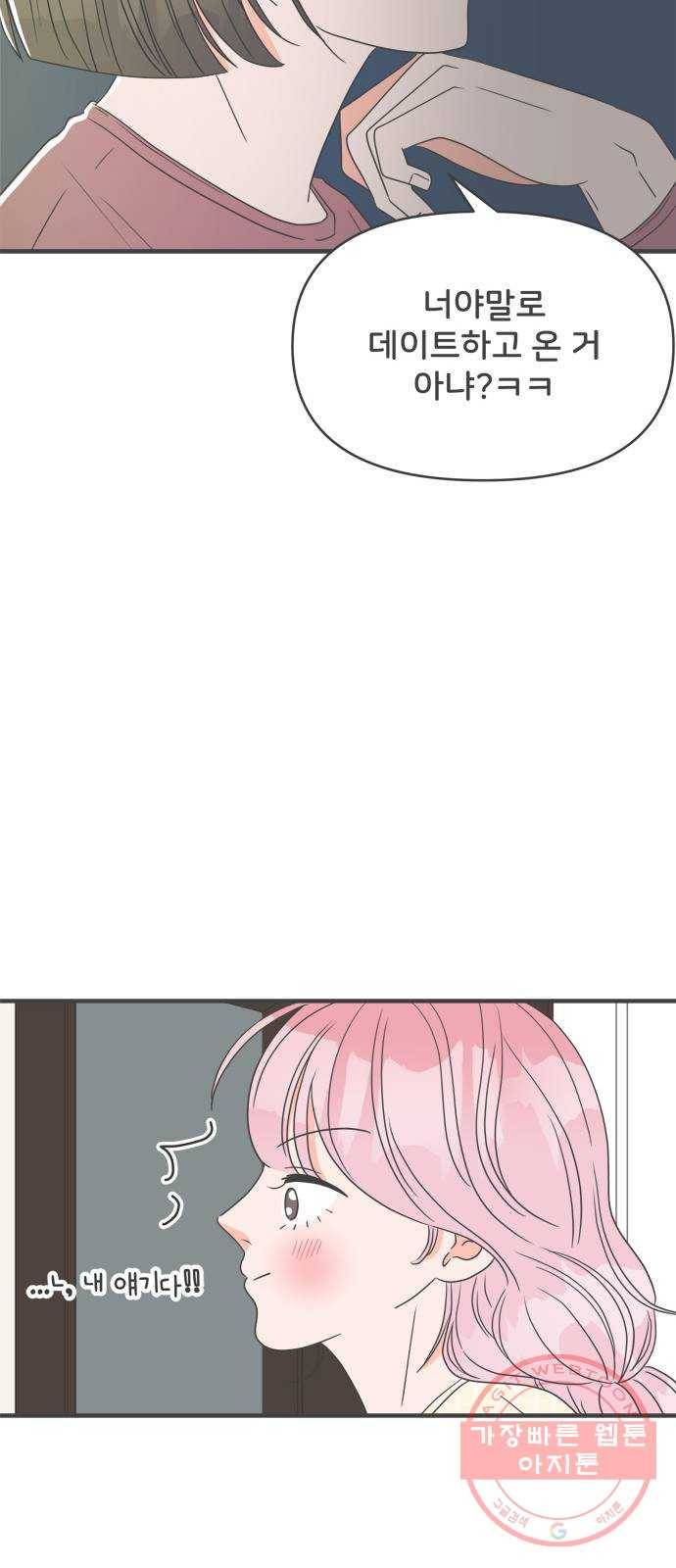 풋내기들 30화_그 시절 우리가 좋아했던 소년 (2) 20