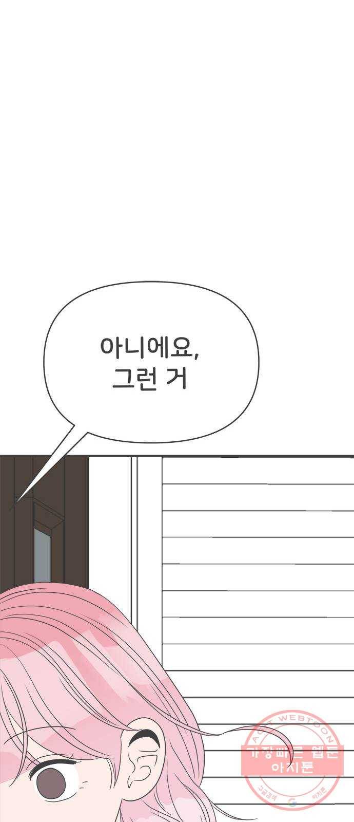 풋내기들 30화_그 시절 우리가 좋아했던 소년 (2) 22