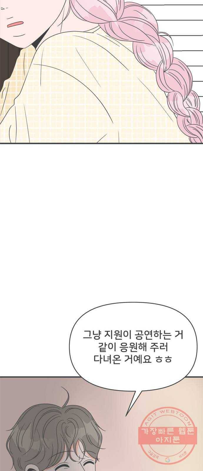 풋내기들 30화_그 시절 우리가 좋아했던 소년 (2) 23