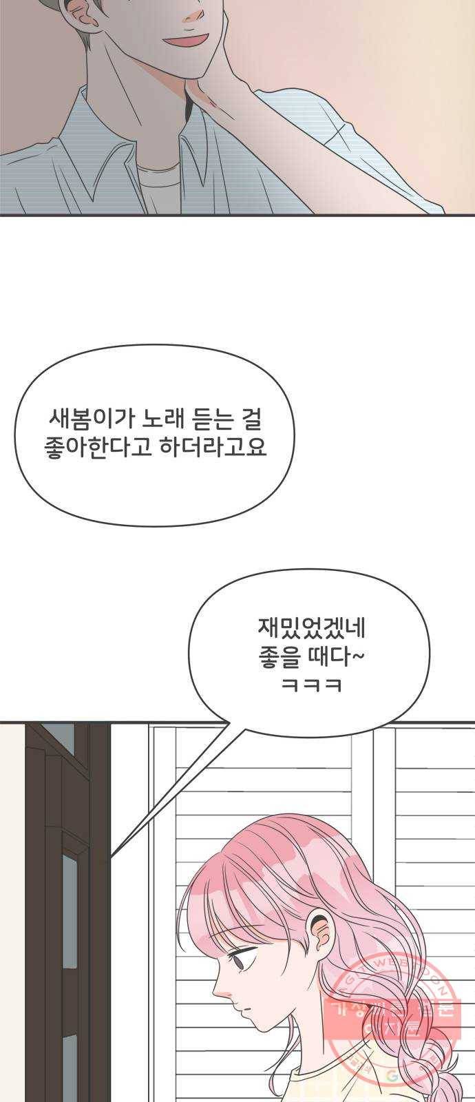 풋내기들 30화_그 시절 우리가 좋아했던 소년 (2) 24