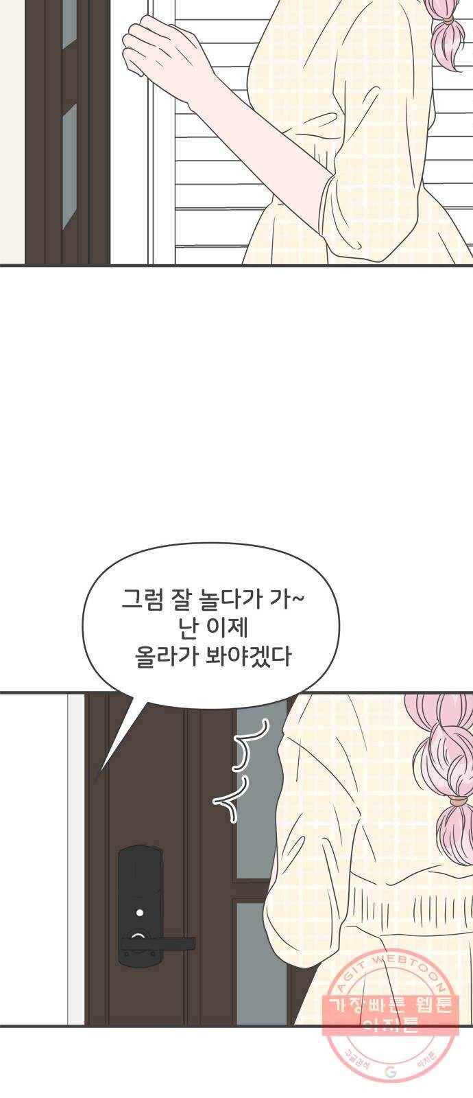 풋내기들 30화_그 시절 우리가 좋아했던 소년 (2) 25