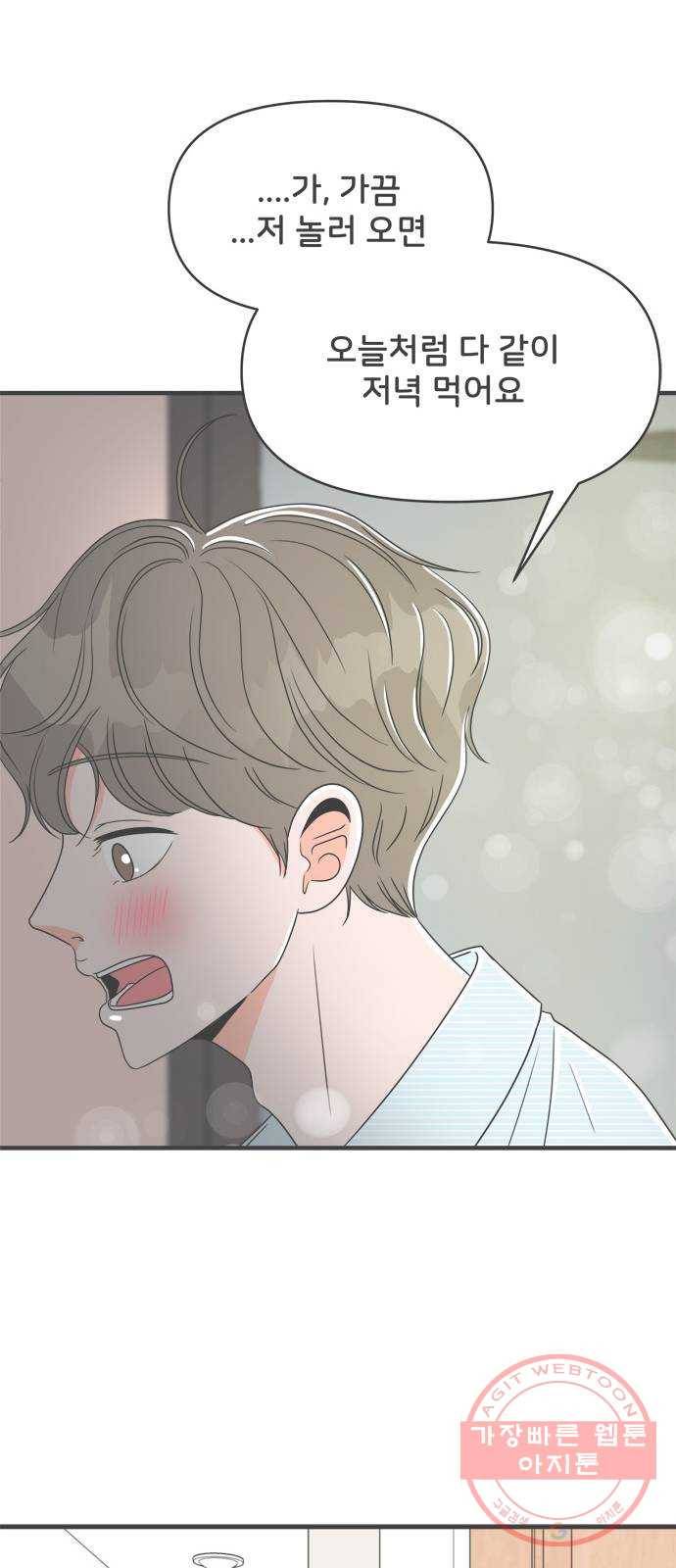 풋내기들 30화_그 시절 우리가 좋아했던 소년 (2) 28