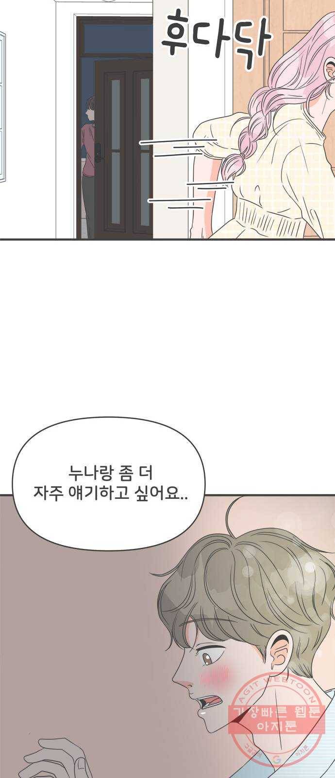 풋내기들 30화_그 시절 우리가 좋아했던 소년 (2) 29
