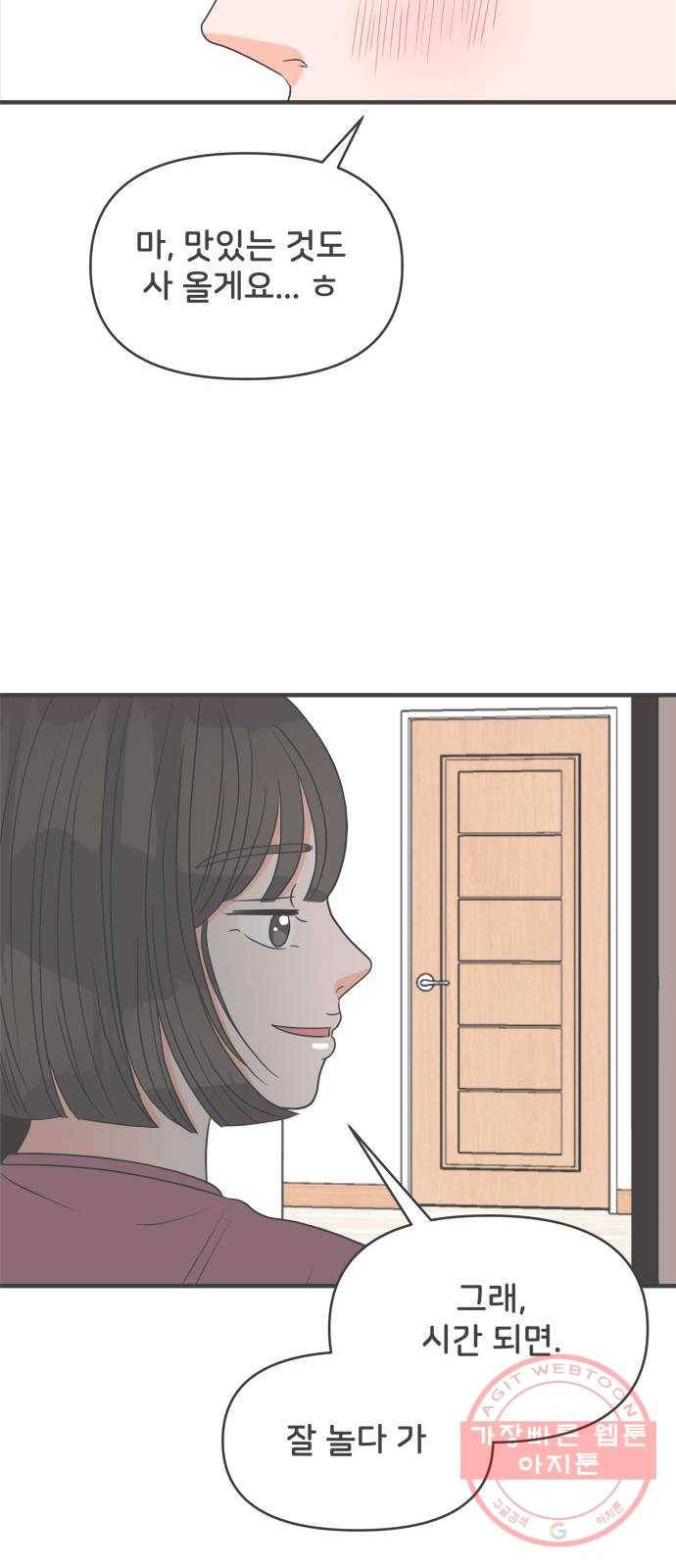 풋내기들 30화_그 시절 우리가 좋아했던 소년 (2) 31