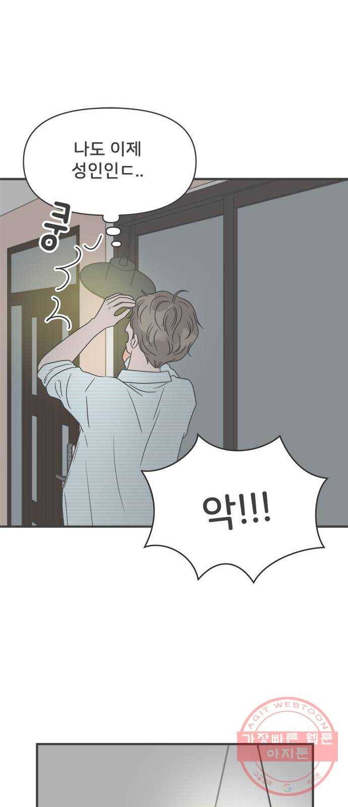 풋내기들 30화_그 시절 우리가 좋아했던 소년 (2) 34
