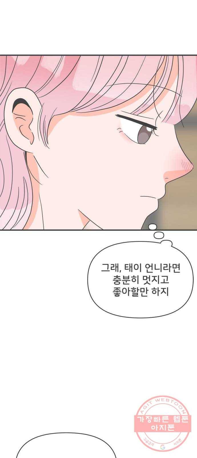 풋내기들 30화_그 시절 우리가 좋아했던 소년 (2) 40