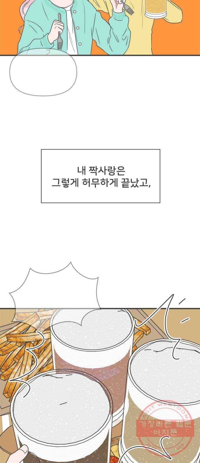 풋내기들 30화_그 시절 우리가 좋아했던 소년 (2) 43