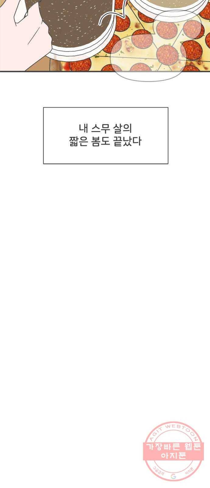 풋내기들 30화_그 시절 우리가 좋아했던 소년 (2) 44