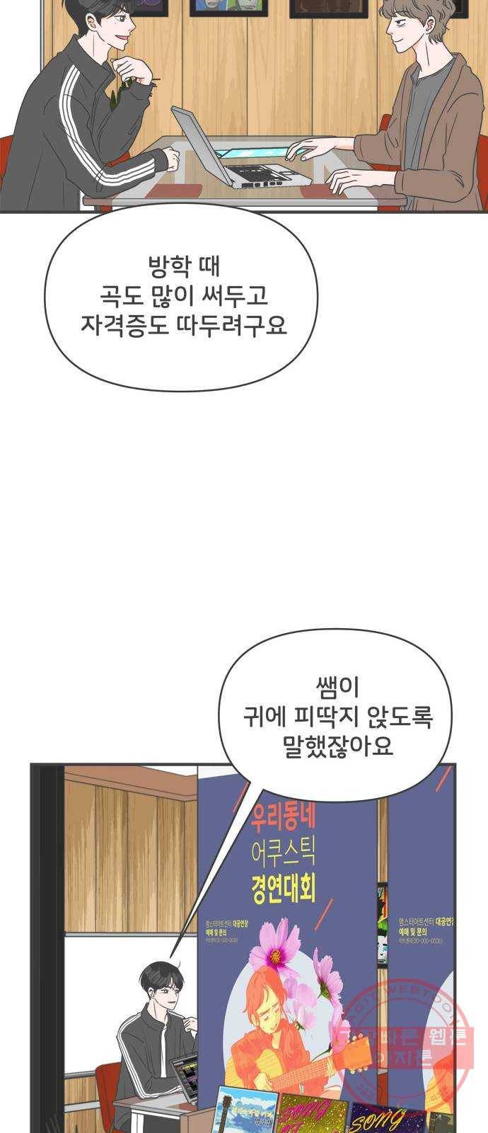 풋내기들 30화_그 시절 우리가 좋아했던 소년 (2) 46