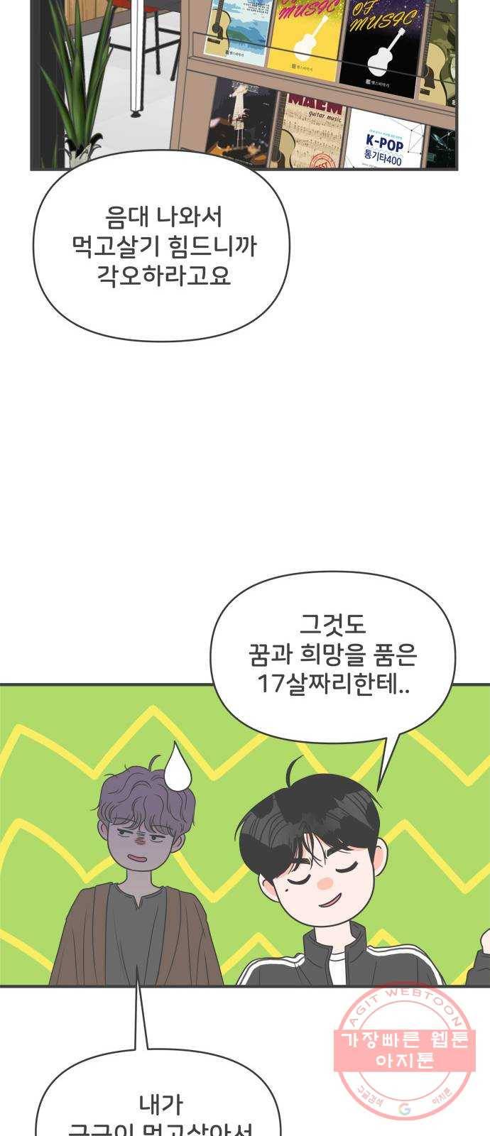 풋내기들 30화_그 시절 우리가 좋아했던 소년 (2) 47