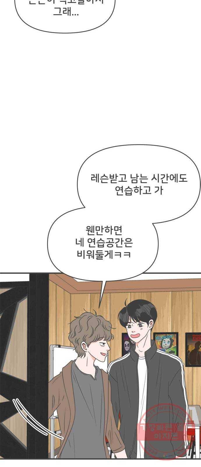 풋내기들 30화_그 시절 우리가 좋아했던 소년 (2) 48