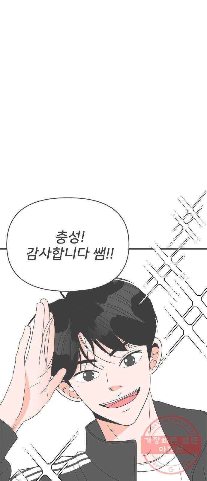 풋내기들 30화_그 시절 우리가 좋아했던 소년 (2) 49