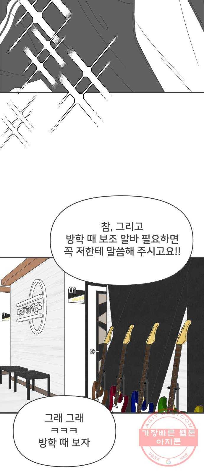 풋내기들 30화_그 시절 우리가 좋아했던 소년 (2) 50
