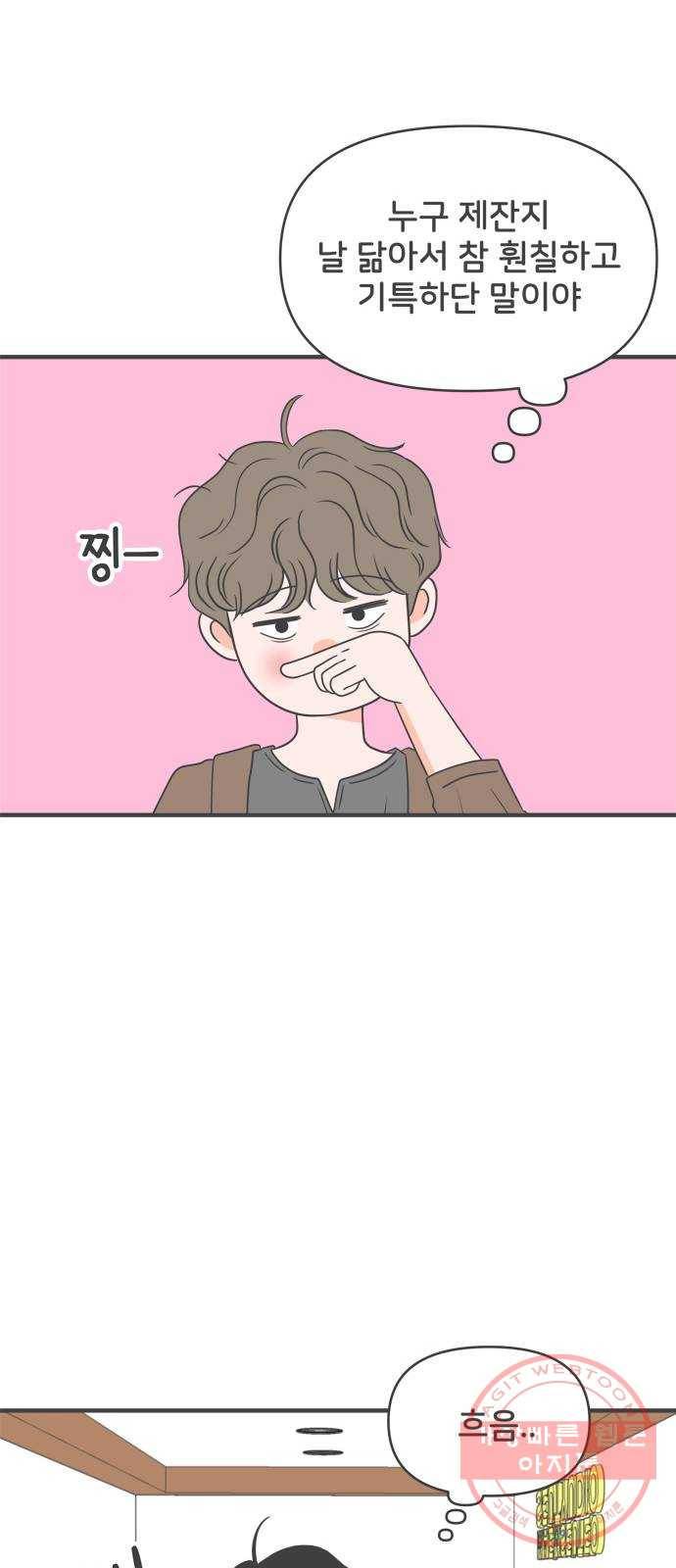 풋내기들 30화_그 시절 우리가 좋아했던 소년 (2) 52