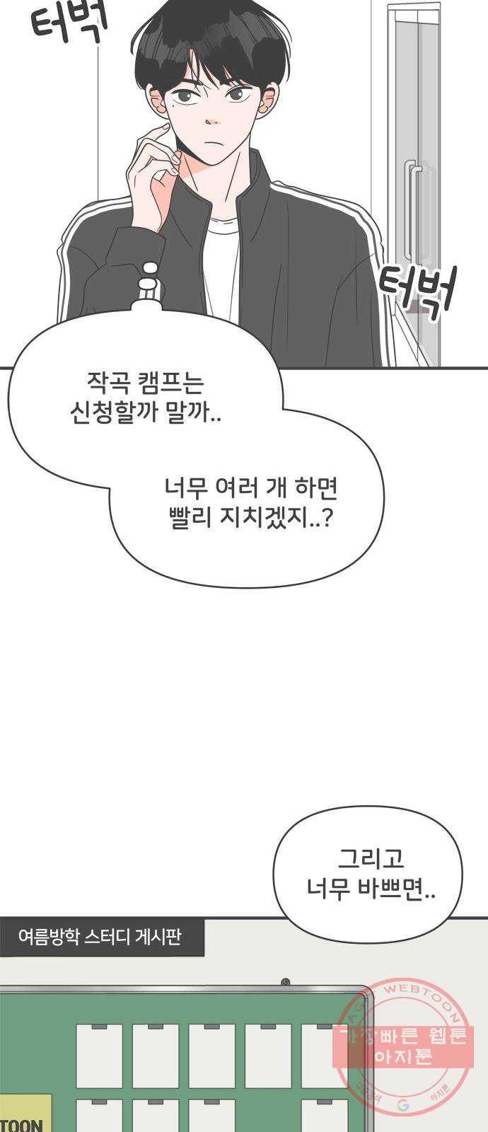 풋내기들 30화_그 시절 우리가 좋아했던 소년 (2) 53