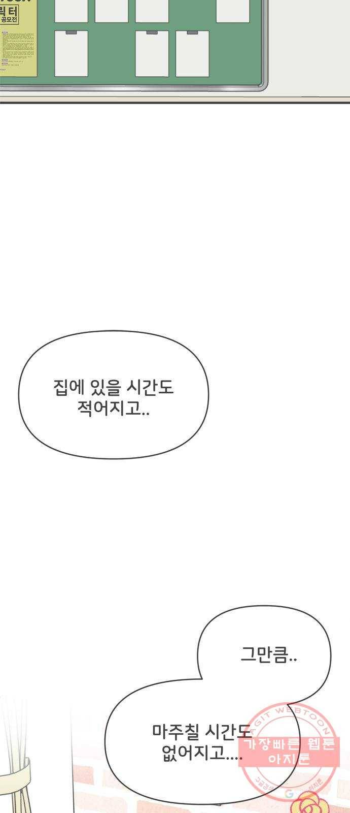 풋내기들 30화_그 시절 우리가 좋아했던 소년 (2) 54
