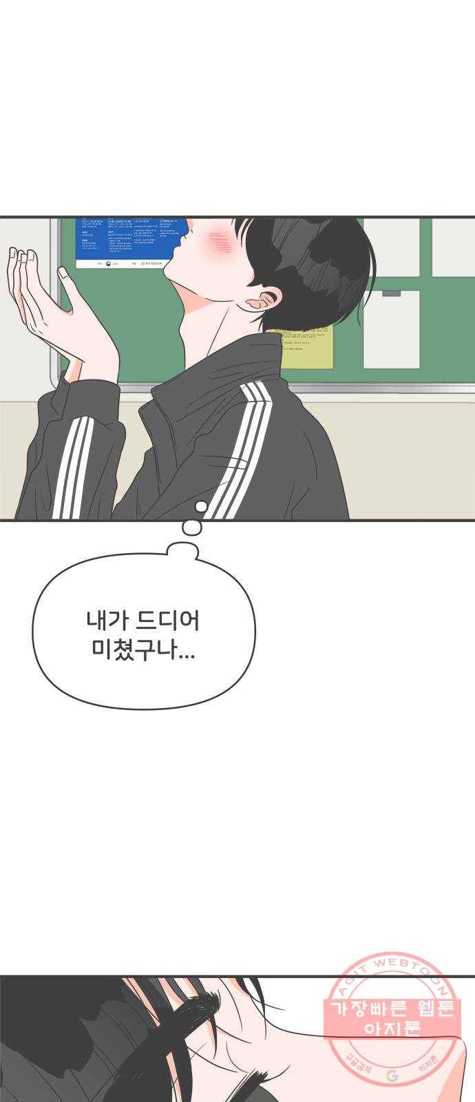 풋내기들 30화_그 시절 우리가 좋아했던 소년 (2) 56