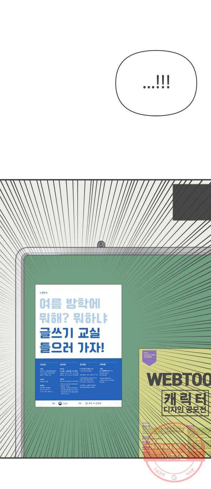 풋내기들 30화_그 시절 우리가 좋아했던 소년 (2) 58