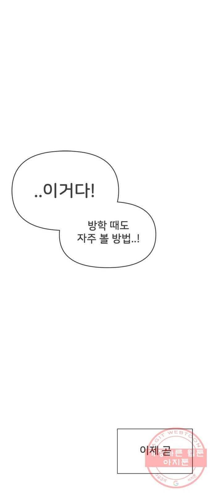 풋내기들 30화_그 시절 우리가 좋아했던 소년 (2) 59