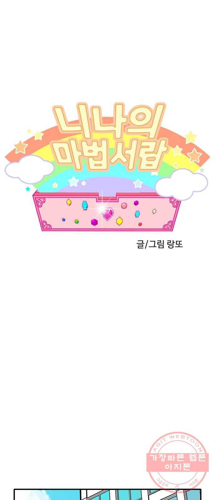 니나의 마법서랍 25화 1