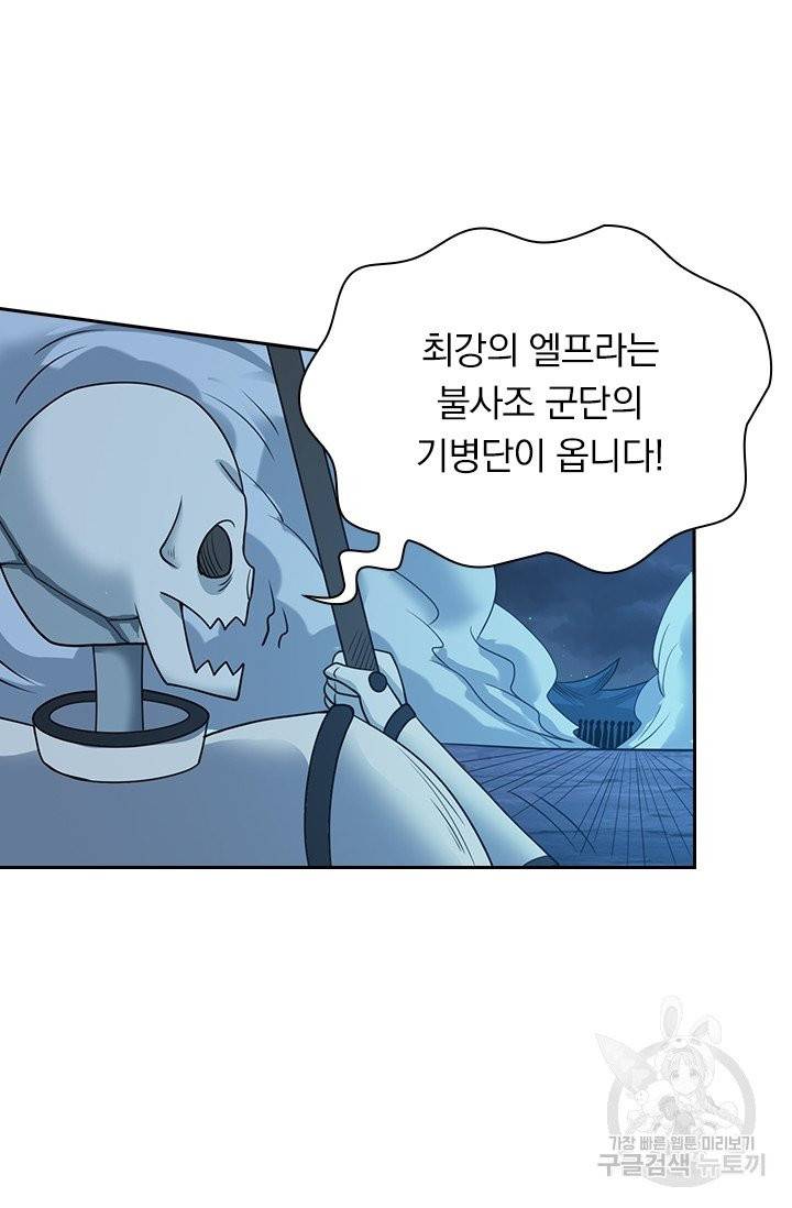보스몹은 죽을수록 강해진다 36화 3