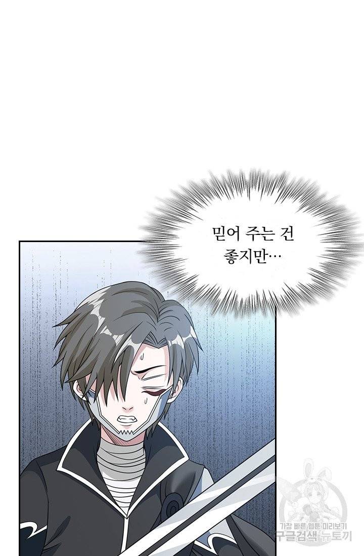 보스몹은 죽을수록 강해진다 36화 6