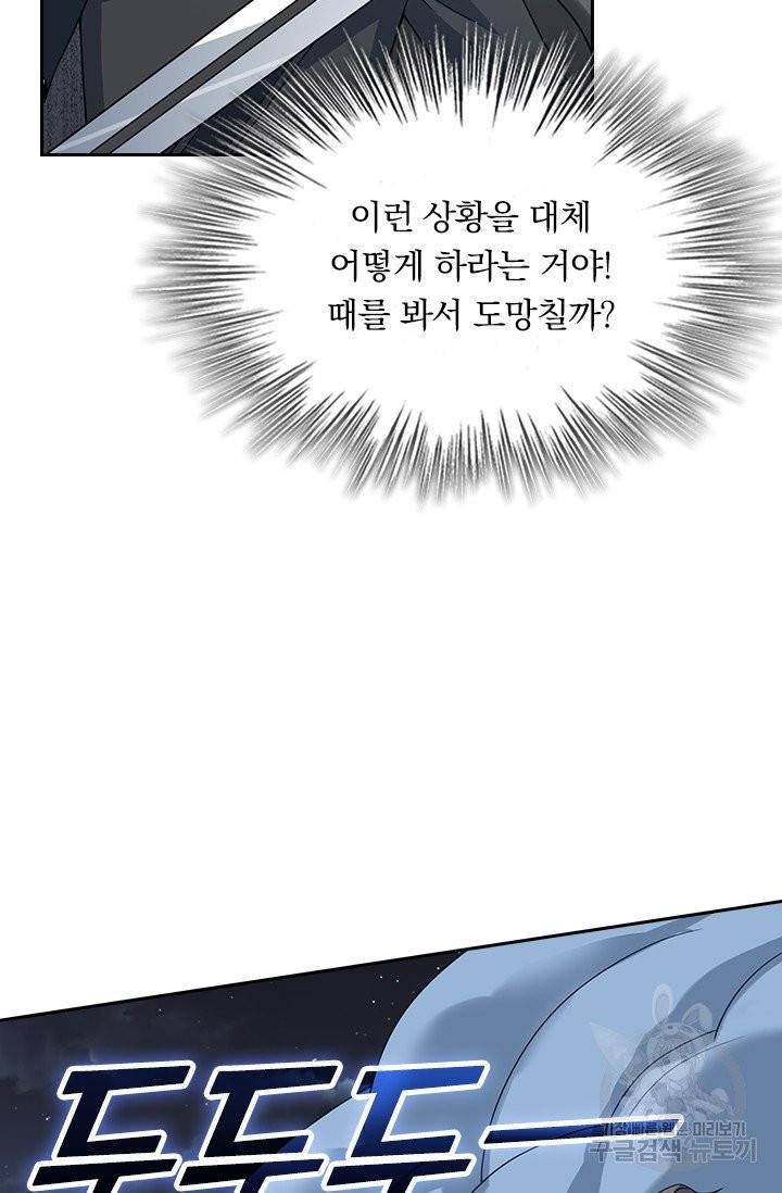 보스몹은 죽을수록 강해진다 36화 7