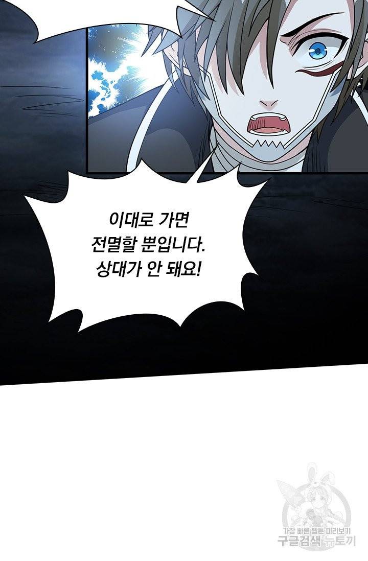 보스몹은 죽을수록 강해진다 36화 21