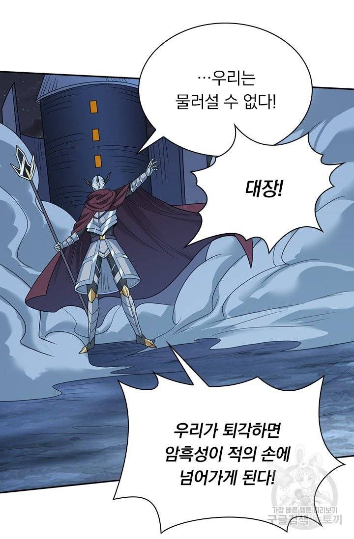보스몹은 죽을수록 강해진다 36화 22