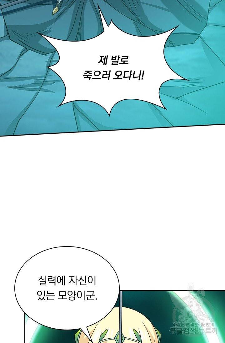보스몹은 죽을수록 강해진다 36화 29