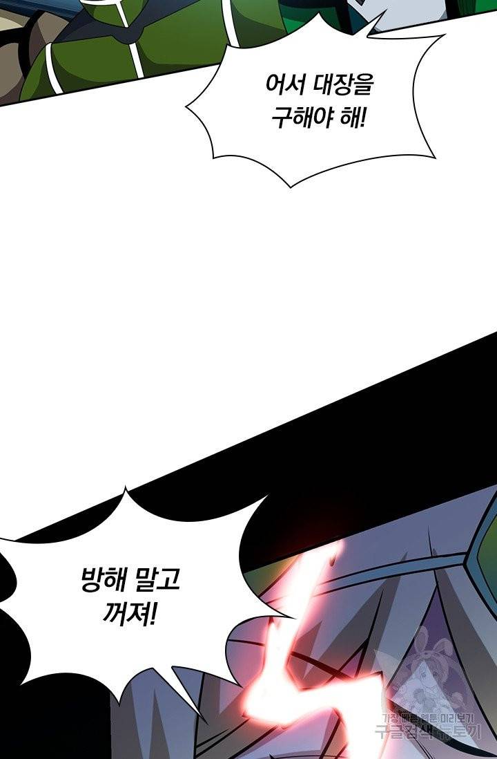 보스몹은 죽을수록 강해진다 36화 37