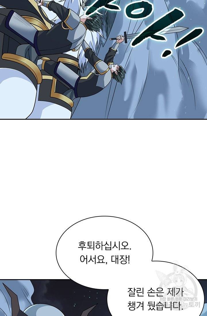보스몹은 죽을수록 강해진다 36화 42