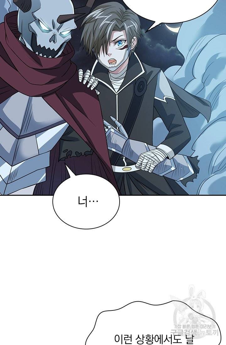 보스몹은 죽을수록 강해진다 36화 43