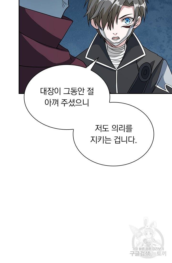 보스몹은 죽을수록 강해진다 36화 45