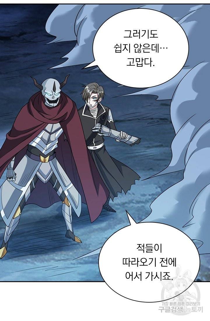 보스몹은 죽을수록 강해진다 36화 46