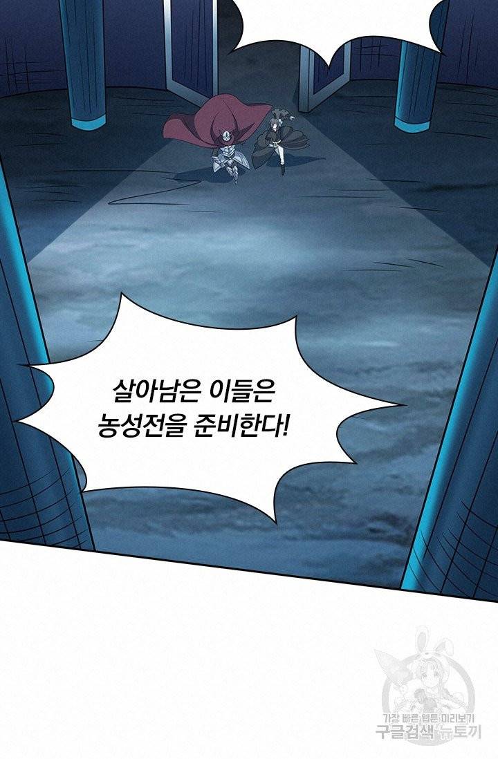 보스몹은 죽을수록 강해진다 36화 48