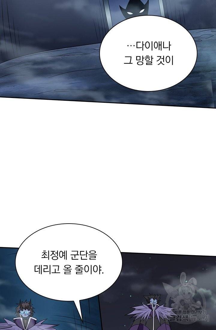 보스몹은 죽을수록 강해진다 36화 51