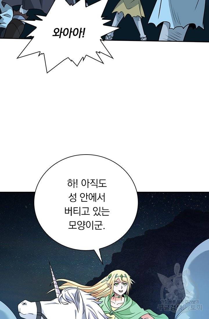 보스몹은 죽을수록 강해진다 36화 54