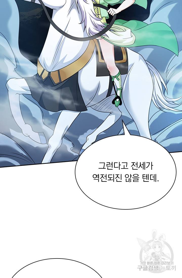 보스몹은 죽을수록 강해진다 36화 55