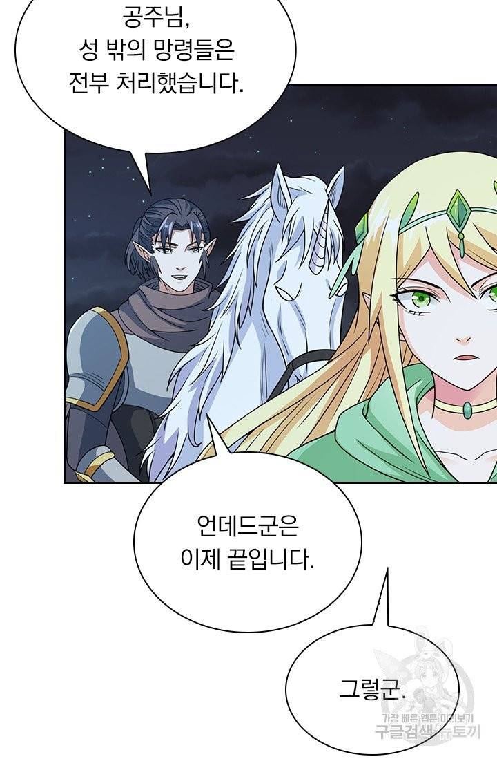 보스몹은 죽을수록 강해진다 36화 56