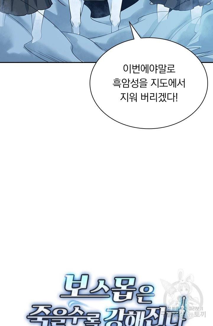 보스몹은 죽을수록 강해진다 36화 58