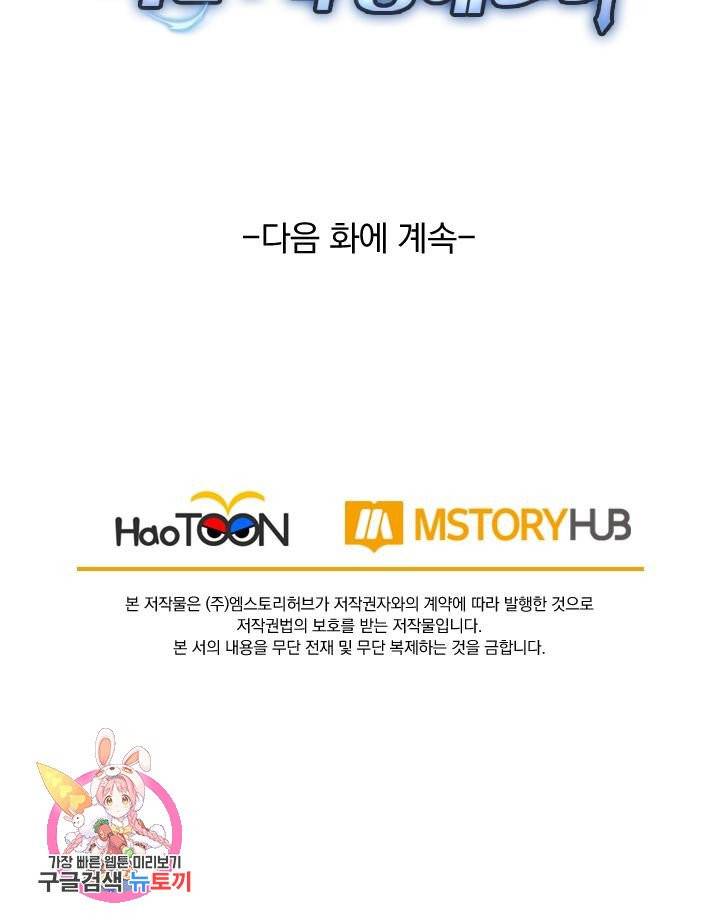 보스몹은 죽을수록 강해진다 36화 59