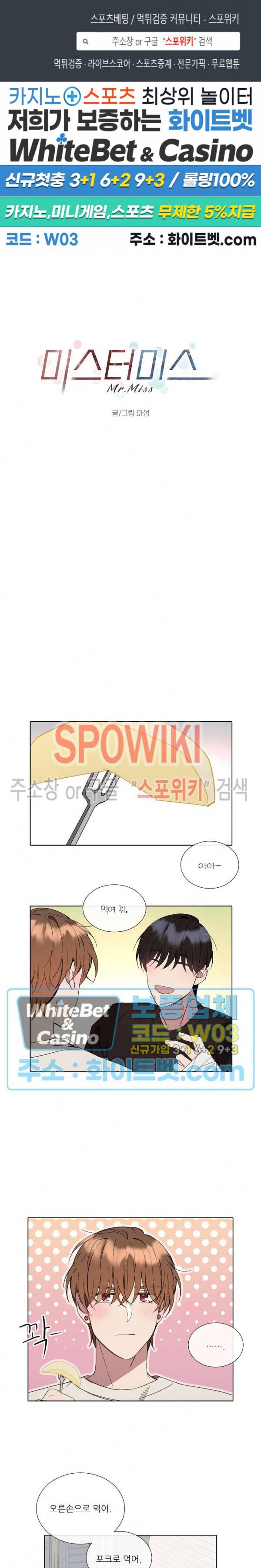 미스터 미스 50화 최종화 1