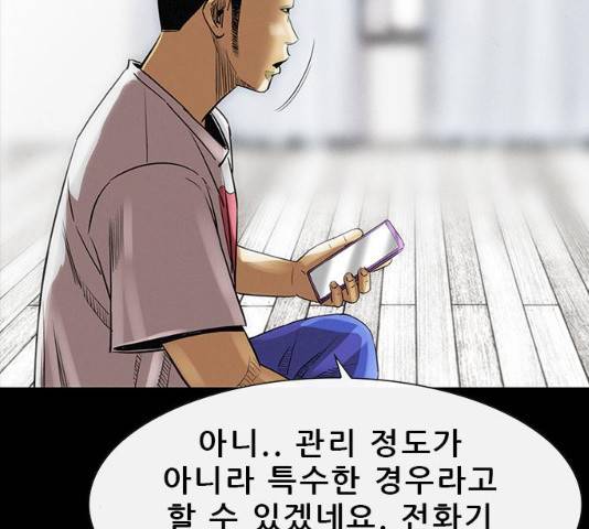 나는 어디에나 있다 16화 8