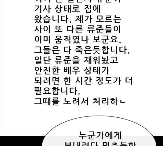 나는 어디에나 있다 16화 10