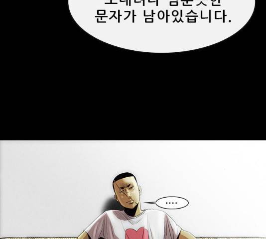 나는 어디에나 있다 16화 11