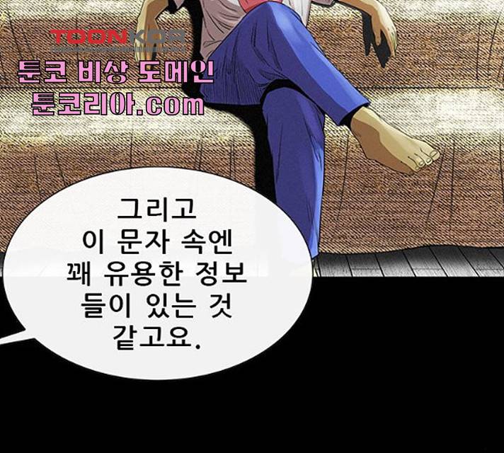 나는 어디에나 있다 16화 12
