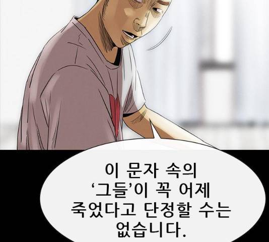 나는 어디에나 있다 16화 17