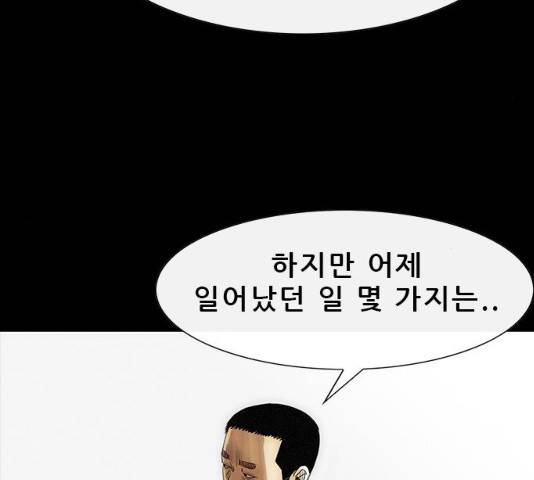 나는 어디에나 있다 16화 18
